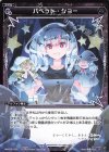  WXK09-063 R パペット・ショー 