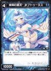  WXK09-064 C 波翔の蒼天 ネプトゥーヌス 