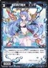  WXK09-066 C 深淵の蒼天 エンキ 