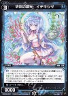  WXK09-067 C 伊吹の蒼天 イチキシマ 