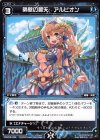  WXK09-068 C 隔壁の蒼天 アルビオン 