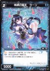  WXK09-071 C 捕縛の蒼天 ラーン 