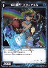  WXK09-074 C 虹の蒼天 イシュチェル 