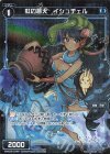  WXK09-074P P-C 虹の蒼天 イシュチェル 