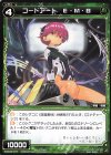  WXK09-077 C コードアート E・M・B 
