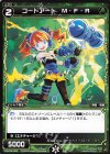  WXK09-083 C コードアート M・F・R 