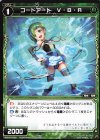  WXK09-086 C コードアート V・B・R 