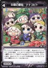  WXK09-090 C 白雪の童話 ナナコビト 