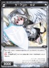  WXK09-107 C サーバント D2 