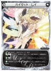  WXK10-014 LC ハイマット・レイ 