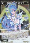  WXK10-031P P-R 讃の宙遊 チキュウゴマ 