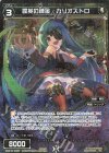  WXK10-033P P-R 罠英の錬金 カリオストロ 