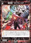  WXK10-040 R 羅原魔 デーモンコア 