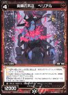  WXK10-041 R 炎魔の不正 ベリアル 