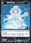  WXK10-043 R 雪英の迷形 ケッショウ 