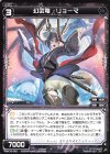  WXK10-051 R 幻武竜 リョーマ 