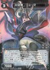  WXK10-051P P-R 幻武竜 リョーマ 