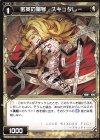  WXK10-061 C 密英の暗号 スキュタレー 