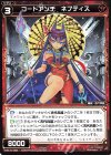  WXK10-066 C コードアンチ ネフティス 