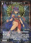  WXK10-066P P-C コードアンチ ネフティス 