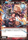  WXK10-069 C 炎魔の赤眼 アロケン 