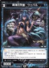  WXK10-070 C 魔海の荒嵐 ウェパル 