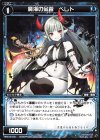  WXK10-071 C 魔海の金管 ベレト 