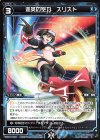  WXK10-072 C 走英の空力 スリスト 