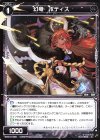  WXK10-088 C 幻竜 ボティス 