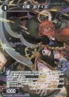  WXK10-088P P-C 幻竜 ボティス 