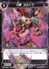  WXK10-090 C 小書 ガルドラ 