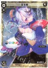 WXK10-116 LC 竜胆尊 
