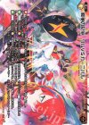  WXK11-014 LC 闘争の記憶 リルVSカーニバル 