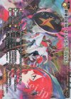  WXK11-014P P-LC 闘争の記憶 リルVSカーニバル 