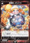  WXK11-034 R 羅星説 テンドウ 