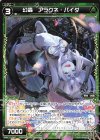  WXK11-041 R 幻蟲 アラクネ・パイダ 