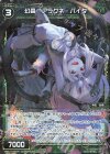  WXK11-041P P-R 幻蟲 アラクネ・パイダ 