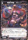  WXK11-043 R 復讐の豪魔 オダノブ 