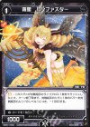  WXK11-045 R 羅星 ルシファスター 