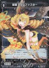  WXK11-045P P-R 羅星 ルシファスター 