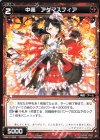 WXK11-054 C 中装 アダマスフィア 