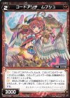  WXK11-055 C コードアンチ ムフシュ 