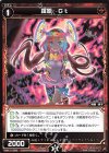  WXK11-056 C 羅原 Gt 