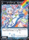  WXK11-061 C コードイート タパサキ 