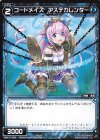  WXK11-062 C コードメイズ アステカレンダー 