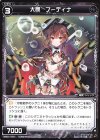  WXK11-071 C 大罠 フーディナ 