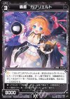  WXK11-075 C 轟書 ガブリエルト 