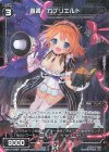  WXK11-075P P-C 轟書 ガブリエルト 