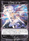 WXK11-077 C エニグマ・オーダー 