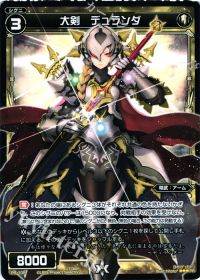 PR大剣 デュランダ(WIXOSS PARTY参加賞selectors pack vol4)